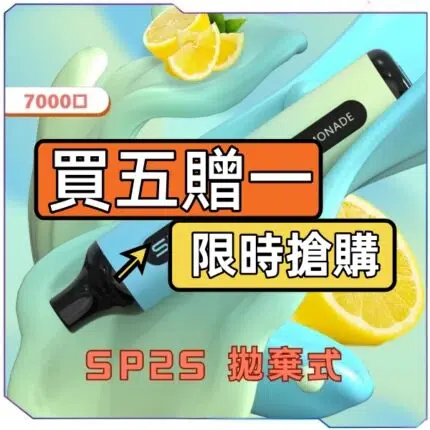 SP2S GLO 拋棄式 7000 口 電子煙 外觀實拍