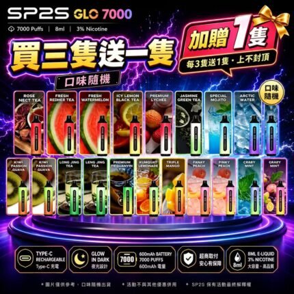 SP2S拋棄式7000口<br>【買三送一】