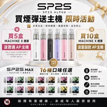 SP2S MAX專用煙彈<br>[買五送普通AP主機]<br>[買十送圣诞AP主機]