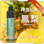 RELX GA8000 真一次性設計