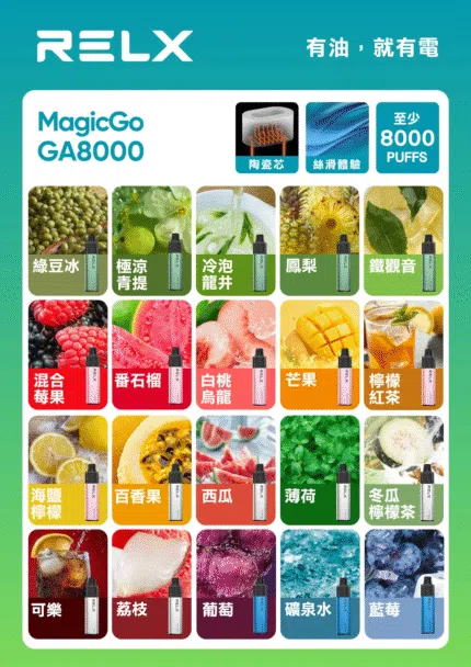 RELX GA8000 拋棄式電子煙