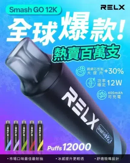 RELX 悅刻 一次性拋棄式 《 12000口 》<br>【買六送一】