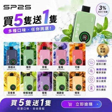 SP2S Apollo 拋棄式12000口<br>【買五送一】
